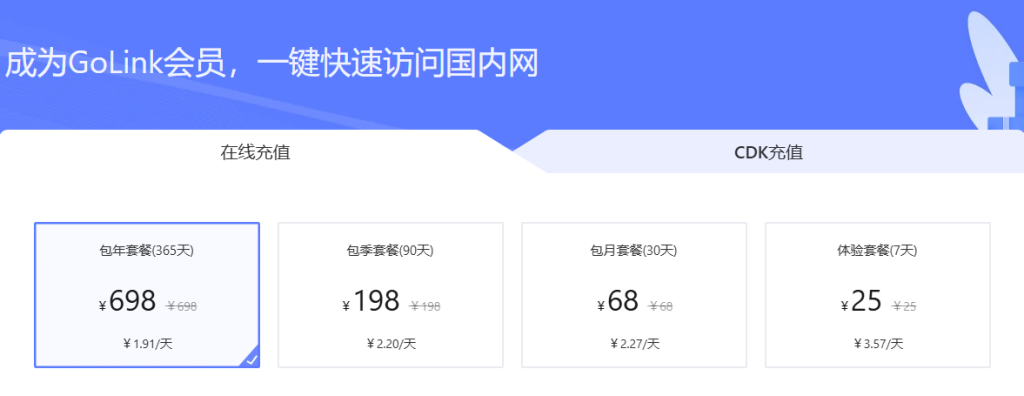 回國加速器