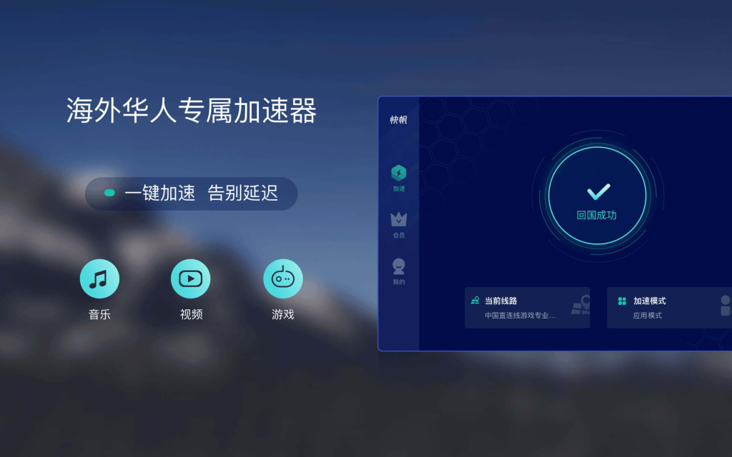 快帆VPN