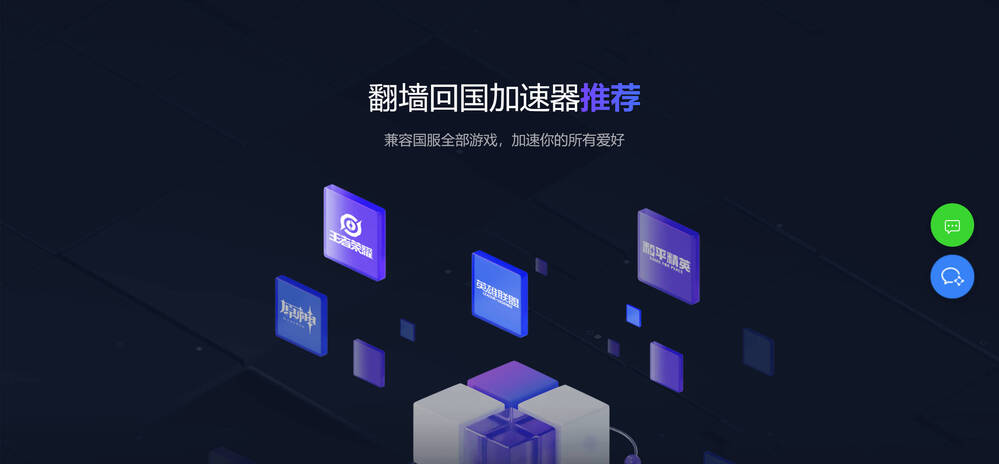 翻牆回國VPN加速器