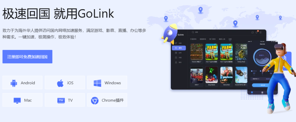 GoLink加速器