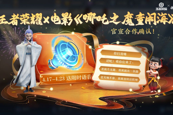 魔童降臨峽谷!王者榮耀攜手哪吒再掀國風浪潮,誰説海外不能玩中國遊戲? image