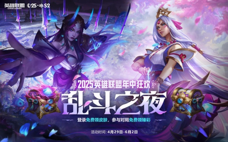 英雄聯盟亂鬥之夜限時回歸