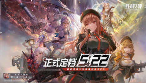 勝利女神國服上線時間