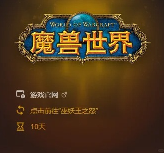 魔獸世界國服海外加速器推薦