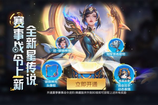 鏡FMVP星傳說皮膚震撼登場!海外玩家暢玩國服王者榮耀不卡頓攻略