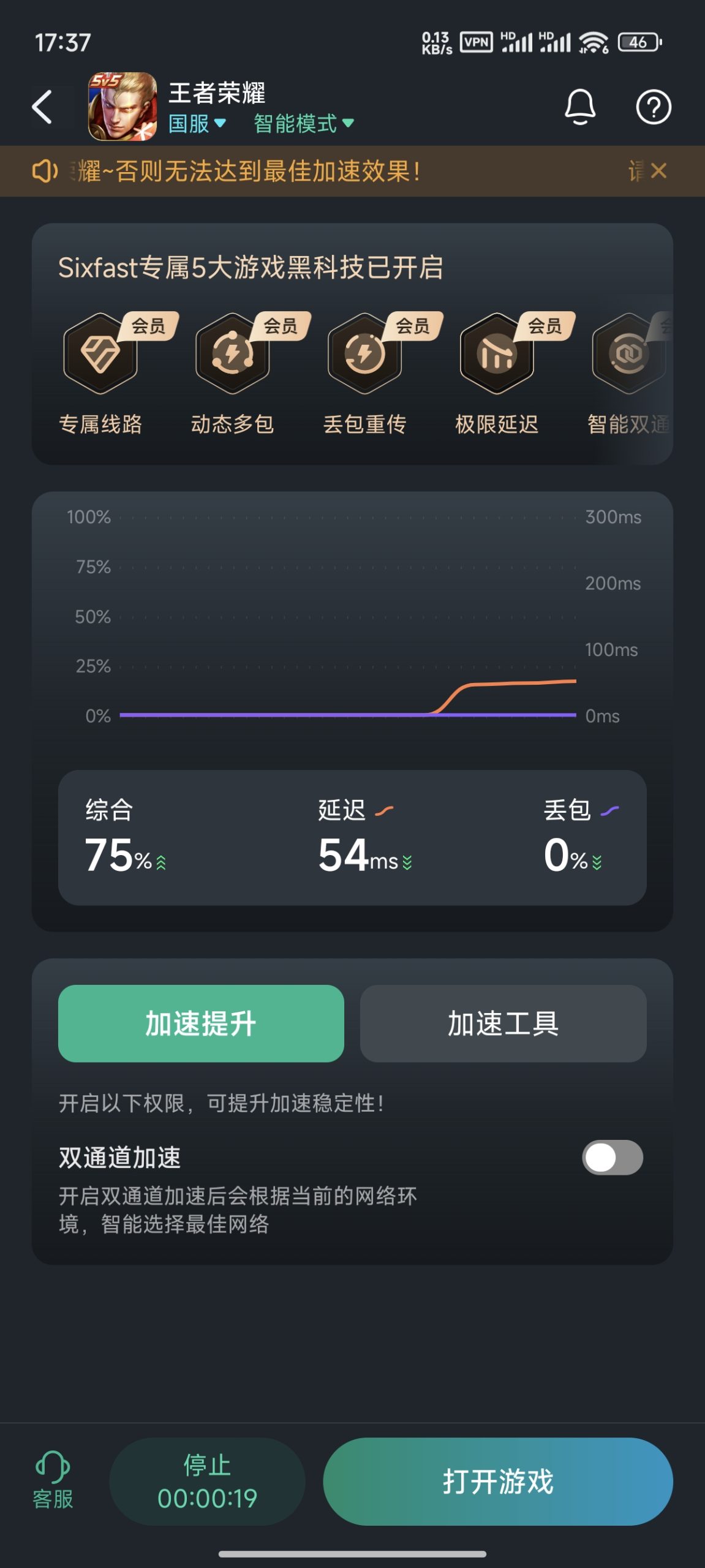 王者榮耀國服遊戲助推器