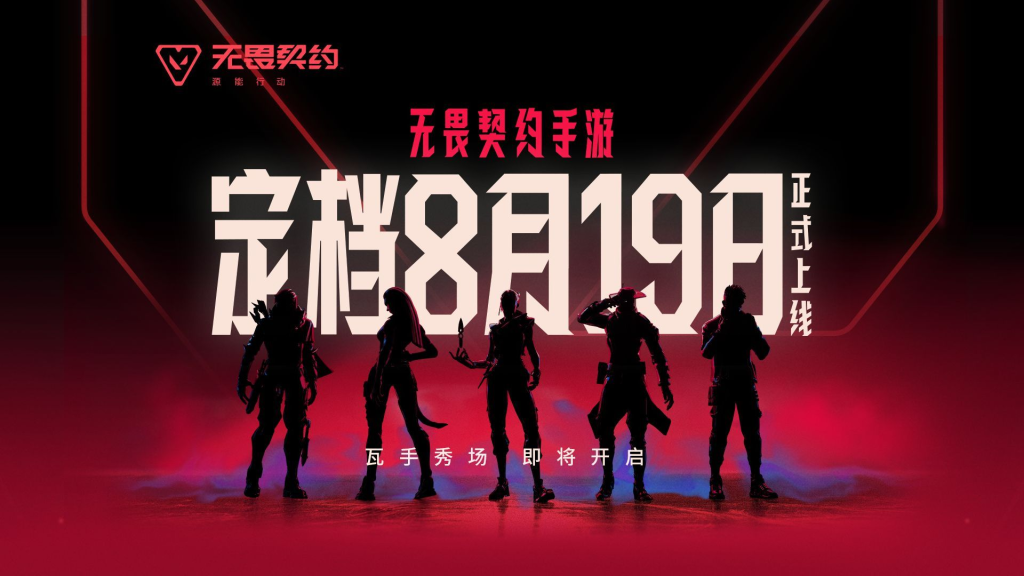 海外下載無畏契約國服手游