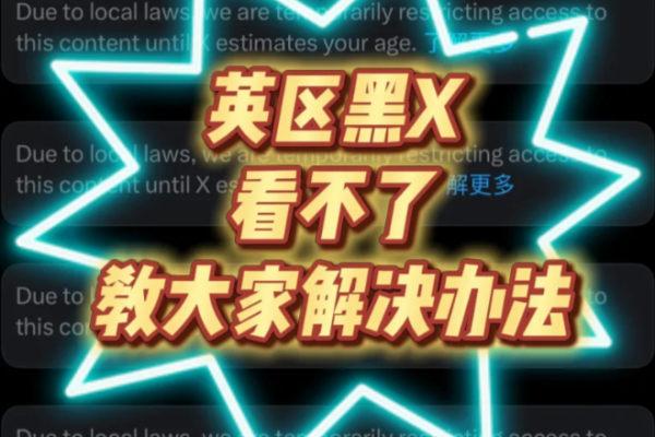 在英國留學如何解除黑X年齡限制?