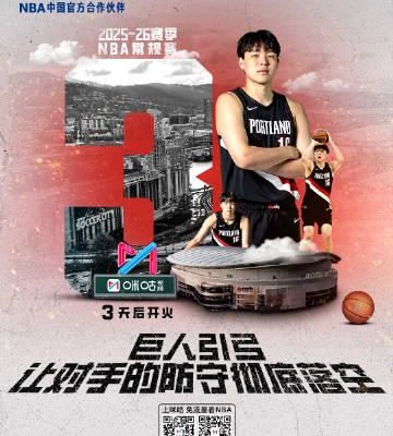 海外華人必看!3天後NBA新賽季火熱開打,教你破解地區限制流暢觀賽攻略