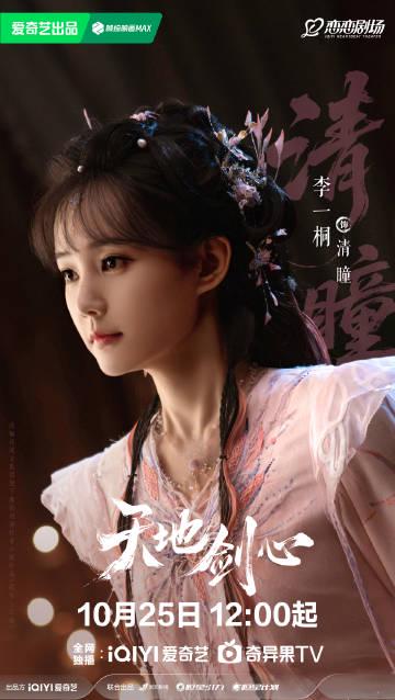 海外追劇困擾多?愛奇藝區域限制解決方案與《天地劍心》觀看指南