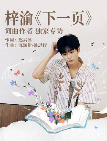 海外華人追星心酸實錄:當梓渝新歌《下一頁》變成『緩衝中』,我才懂什麼叫距離