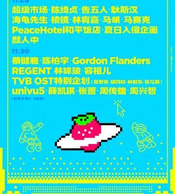 海外追星族必看!解決愛奇藝區域限制卡頓問題,輕鬆觀看珠海草莓音樂節直播
