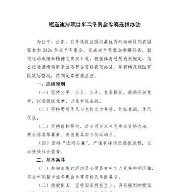 刷到米蘭冬奧選拔辦法那晚,我對著電腦發呆:原來運動員的壓力,比我們想像的更殘酷