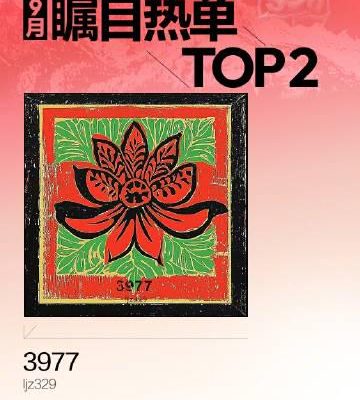 海外華人追中文說唱遇地區限制?2025年9月熱單《3977》連續四周霸榜揭秘