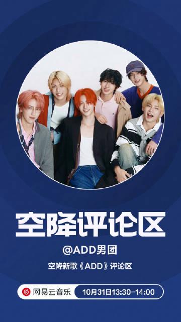 海外追星族的心酸日常:當我點開ADD新歌《ADD》時,螢幕跳出『該地區無法播放』的瞬間