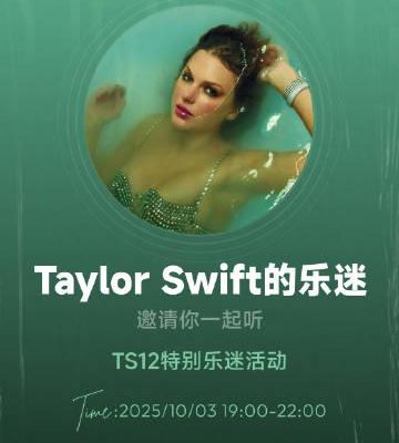 海外華人追星困境全解析:從Taylor Swift新專輯到突破地區限制的實用指南