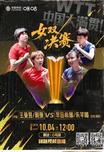 海外追劇卡到懷疑人生?我試了這幾招終於能流暢看完整場WTT決賽