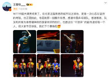 王楚欽首位萬分男乒選手!三冠背後的不放棄精神感動全球