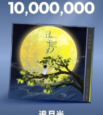 海外華人必看!突破地區限制追蹤張雲雷《追月光》完整攻略與卡頓解決方案