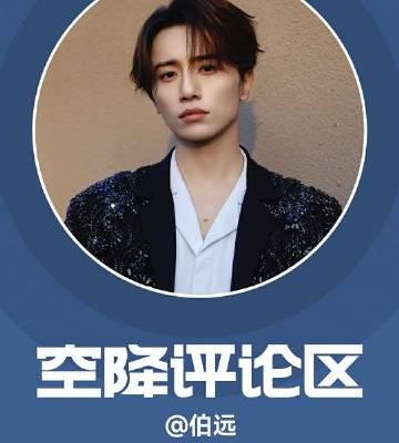 海外追星族的心酸日常:為了聽伯遠新歌《半糖盲盒》,我連換三個VPN才擠進網易雲