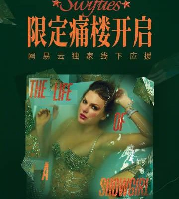 海外華人必看!Taylor Swift杭州主題快閃店全攻略,解決地區限制痛點實用指南