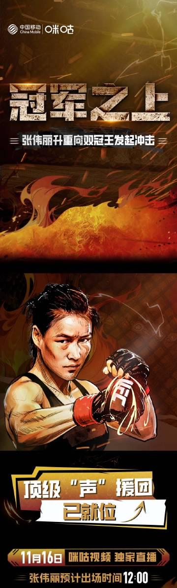 海外華人深夜刷到張偉麗UFC直播,才發現自己卡在片頭進不去,這種心情誰懂?