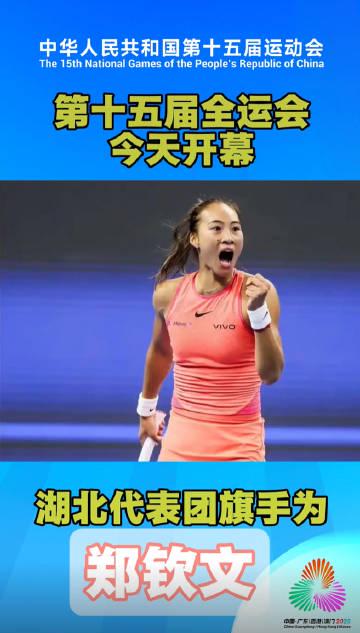 刷到鄭欔文穿巴黎奧運領獎服當旗手的消息,我翻出當年全運會採訪筆記哭了